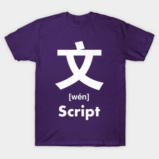 Script Chinese Character (Radical 67) T-Shirt